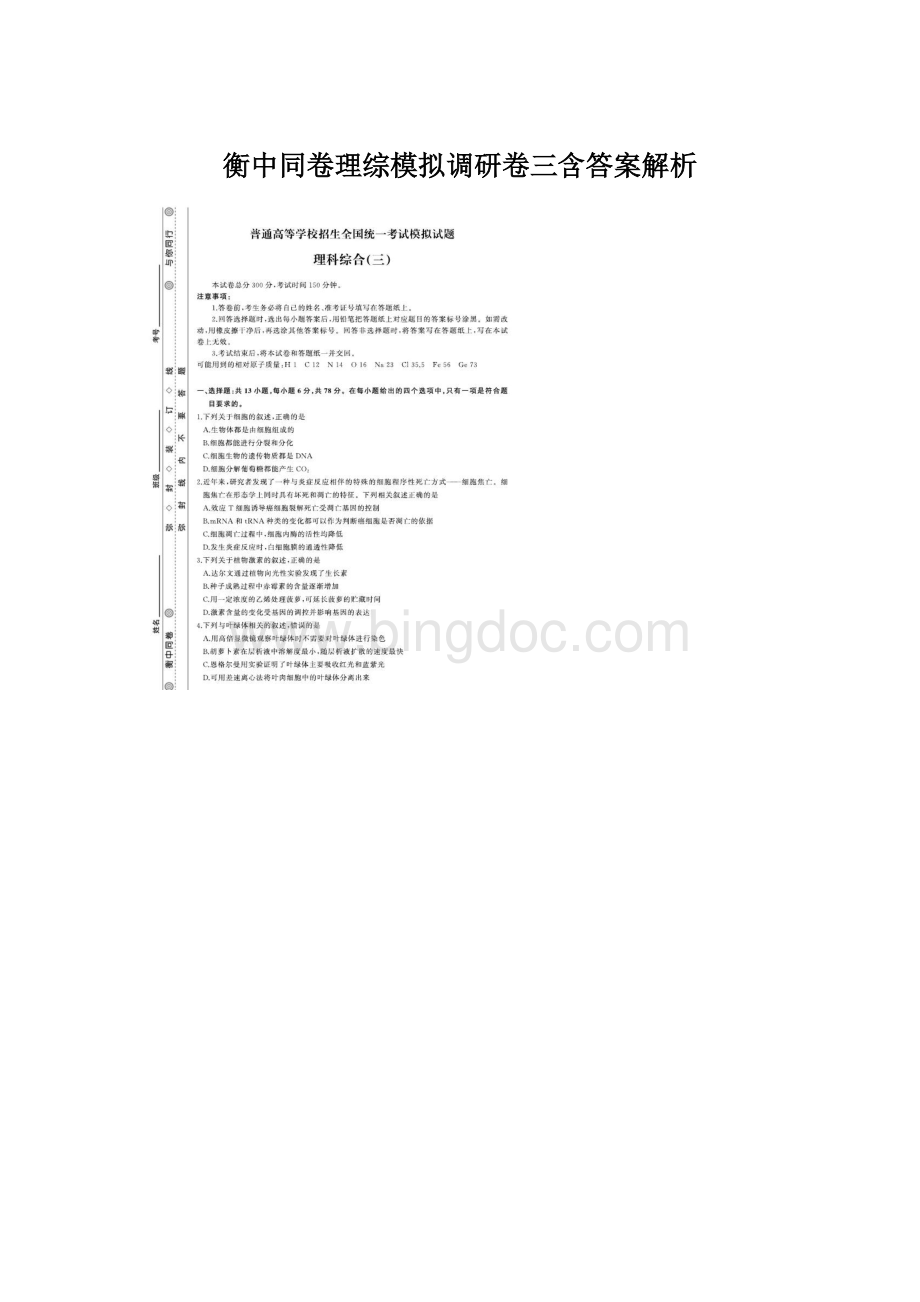 衡中同卷理综模拟调研卷三含答案解析.docx