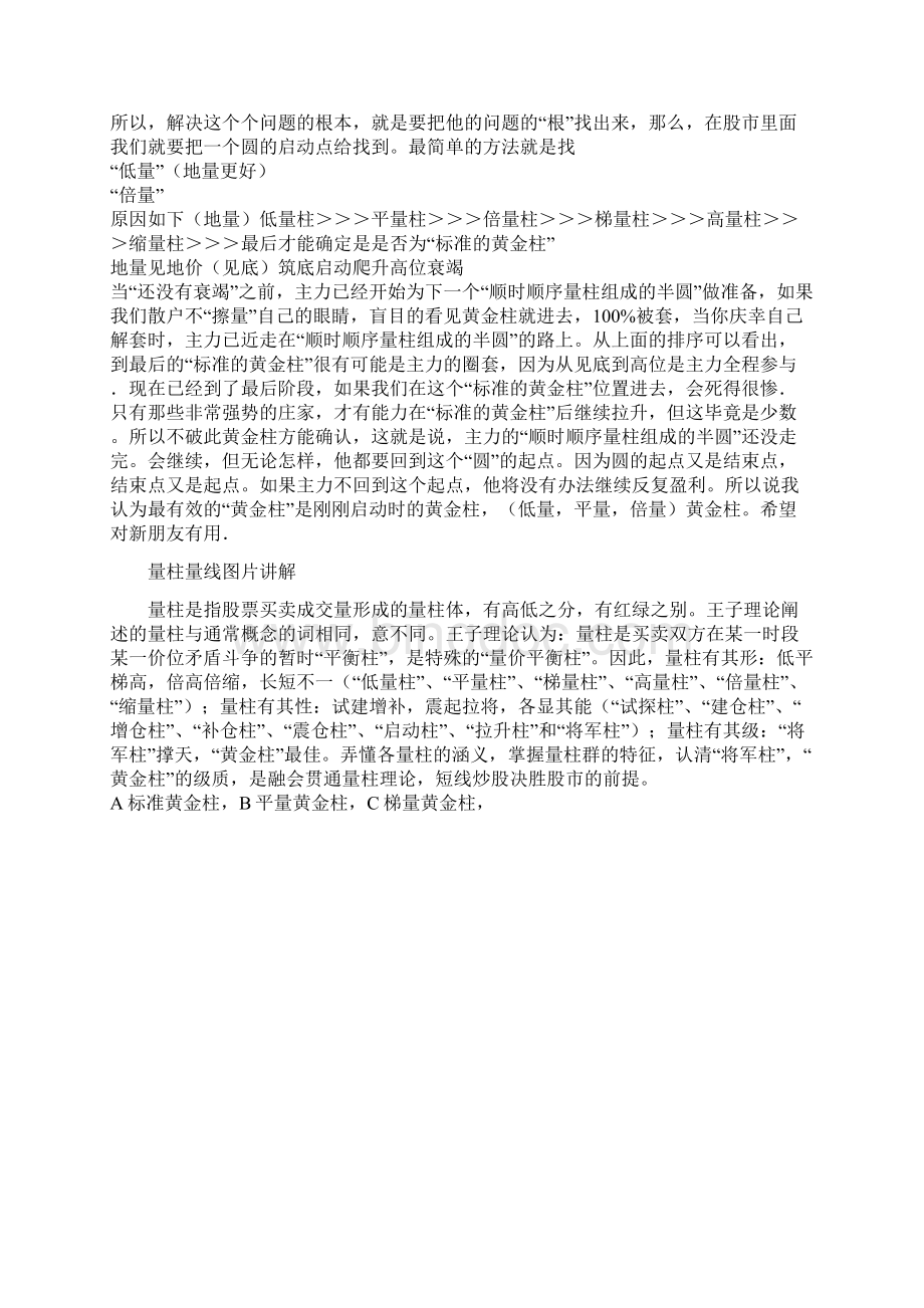 涨停板指标量柱学习基础.docx_第2页