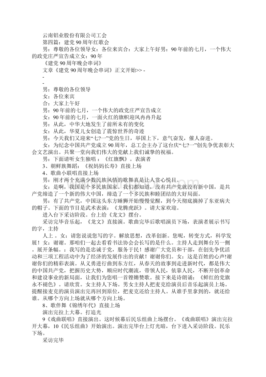 建党90周年红歌会致辞.docx_第3页