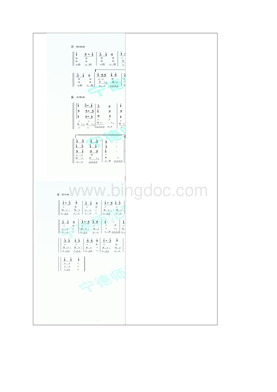 少先队鼓号队训练资料.docx_第3页