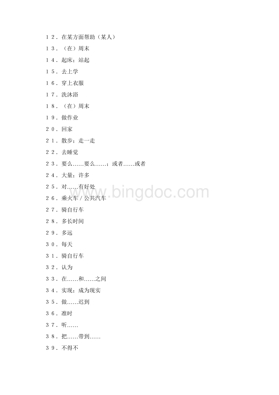 初中英语必背短语重点句型自测用Word格式.docx_第3页