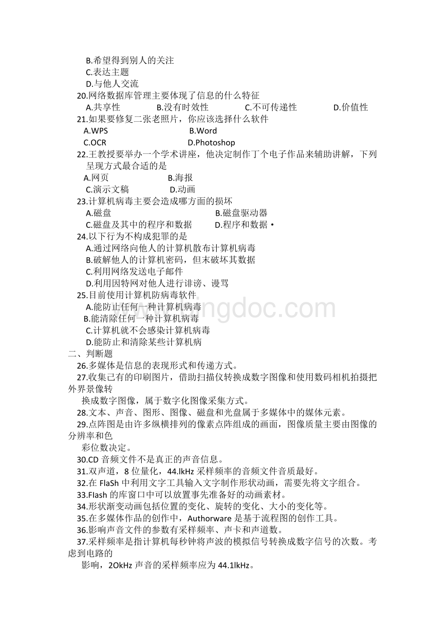 黑龙江高中信息技术水平测试综合练习题1.doc_第3页