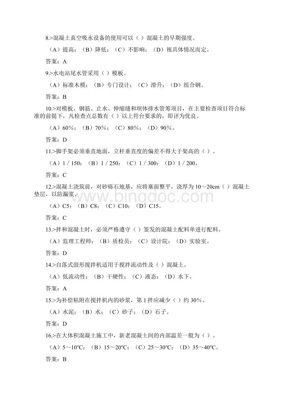 技能鉴定水工浇筑工中级工复习题Word下载.docx_第2页