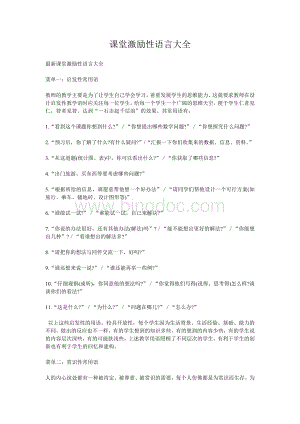 课堂激励性语言大全Word文档格式.doc