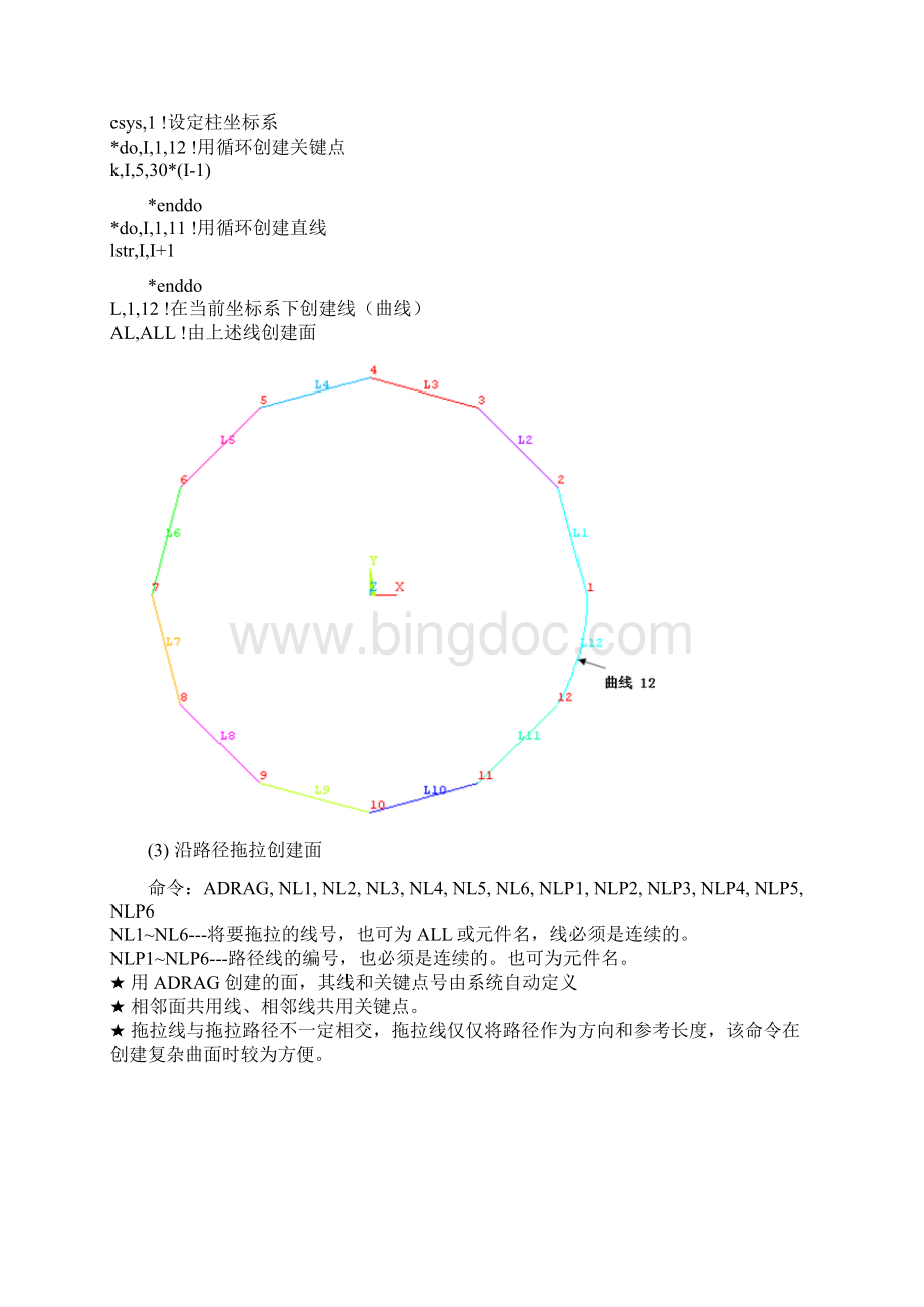 ANSYS 创建面高级操作.docx_第3页