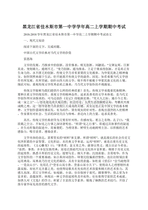 黑龙江省佳木斯市第一中学学年高二上学期期中考试.docx