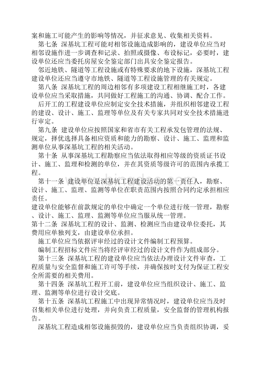 江苏省南京市建设工程深基坑工程管理办法.docx_第2页