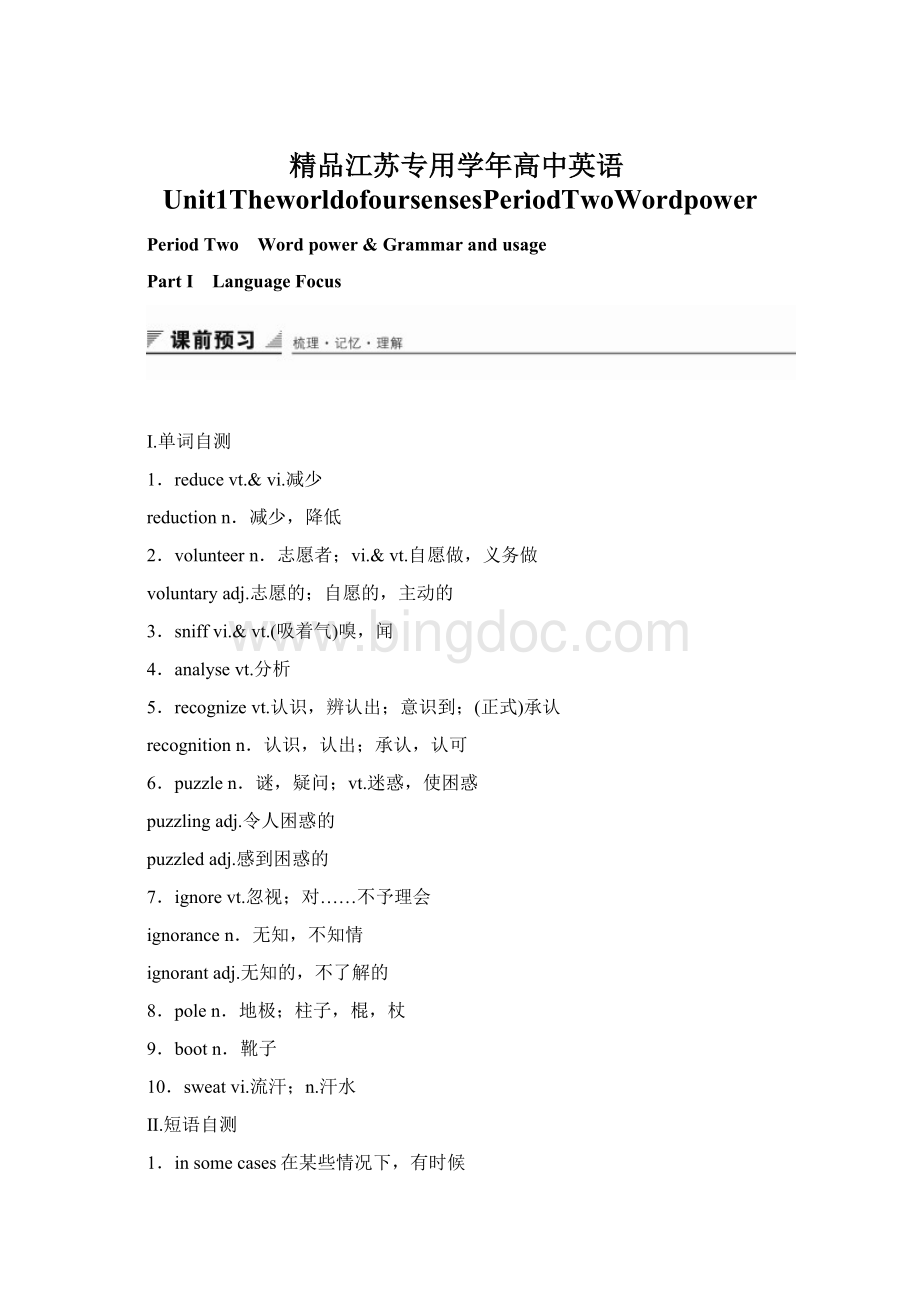 精品江苏专用学年高中英语Unit1TheworldofoursensesPeriodTwoWordpower.docx