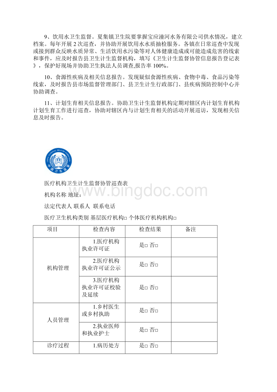 宝应县卫生和计划生育委员会.docx_第3页