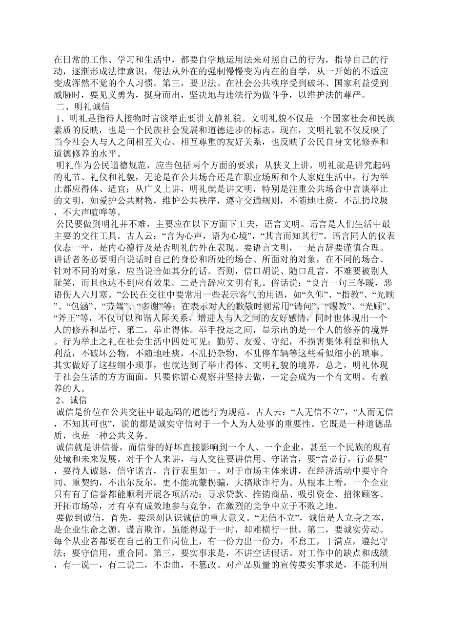 公民道德规范二十字释义高中生Word文档下载推荐.docx_第2页