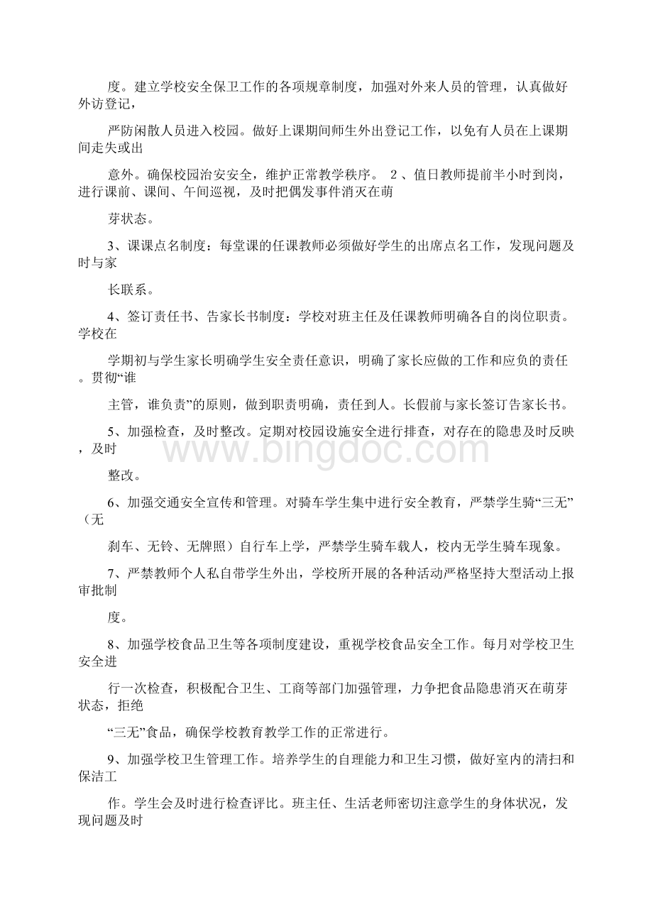 中学教师安全工作总结Word文件下载.docx_第3页