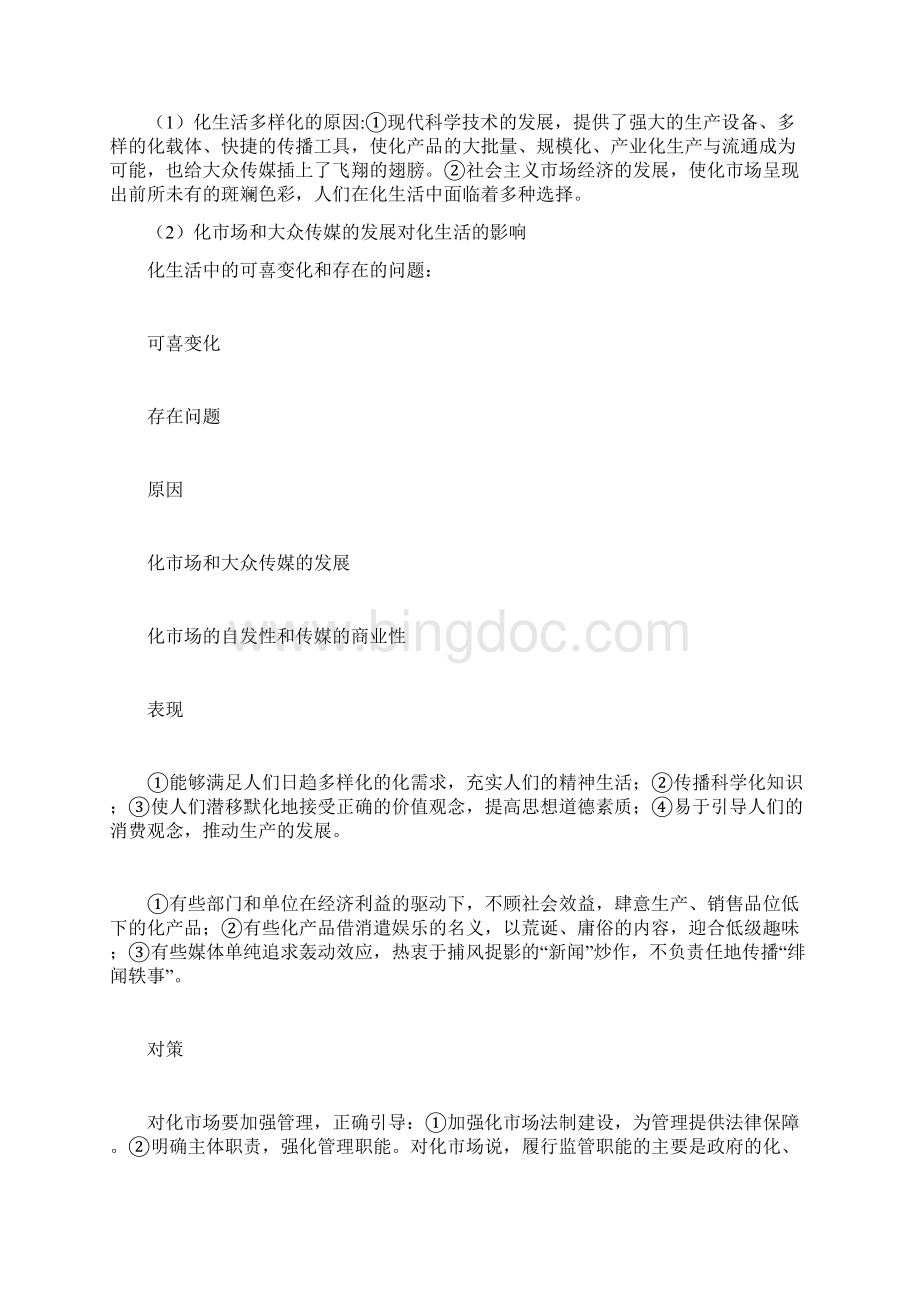 届高考政治走进文化生活考点专项复习教案.docx_第2页