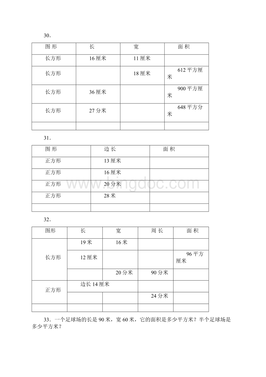 长方形正方形的面积练习题Word文档格式.docx_第2页