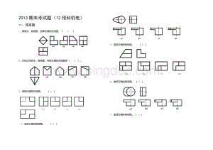 机械制图期末试卷Word文件下载.docx