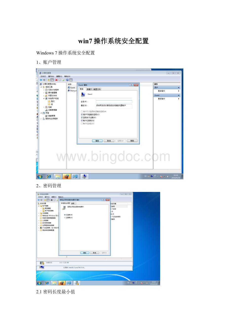 win7操作系统安全配置Word文档格式.docx