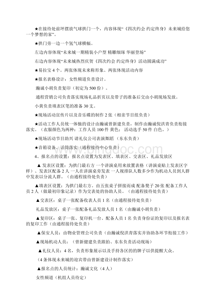长沙未来城项目活动方案Word文档格式.docx_第2页