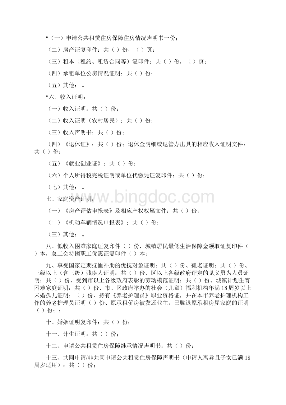 广州公共租赁住房保障申请表Word文档下载推荐.docx_第2页