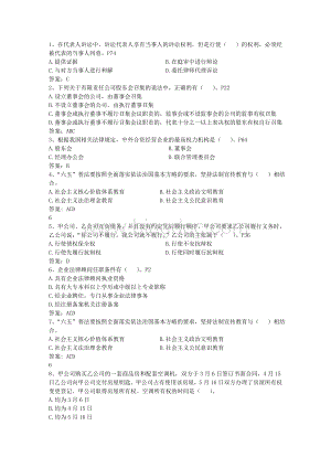 企业法律顾问案例分析之公司解散的实质性条件一点通文档格式.docx