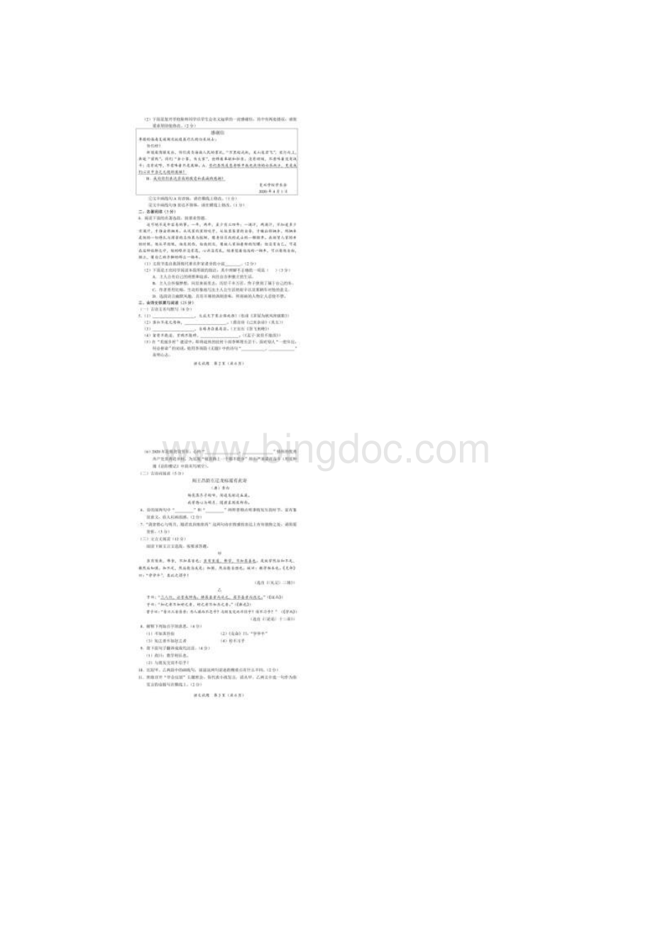 海南省中考语文试题参考答案及评分标准图片版.docx_第2页