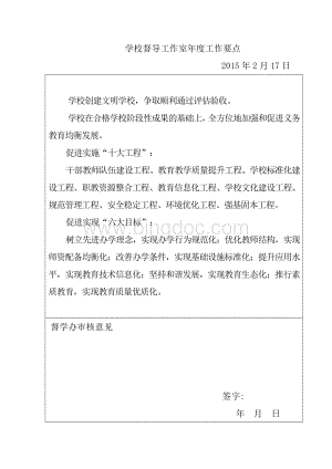 农村中学学校督导工作室年度工作要点(上交).docx