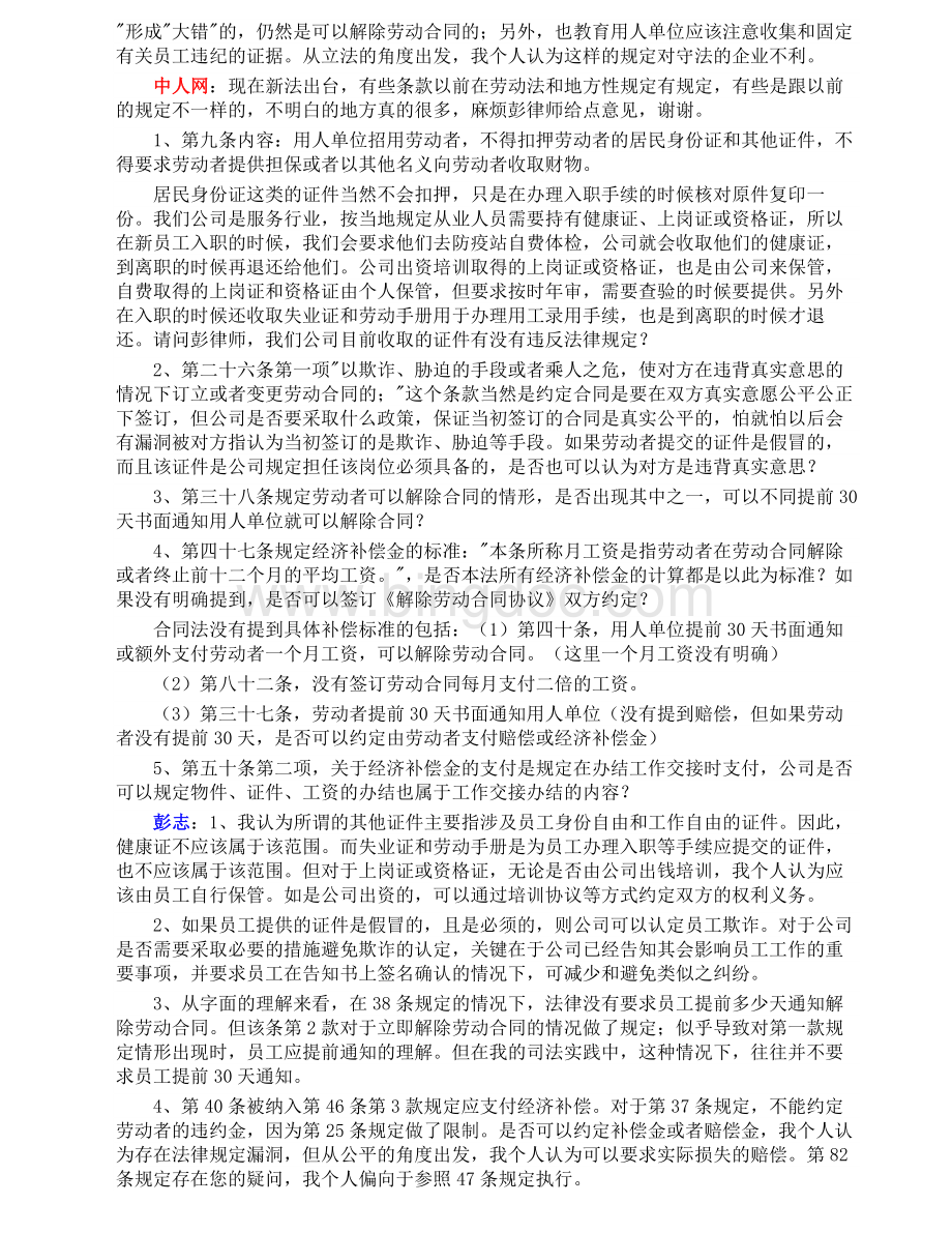 《劳动合同法》50个典型问题独家答疑(1).doc_第3页