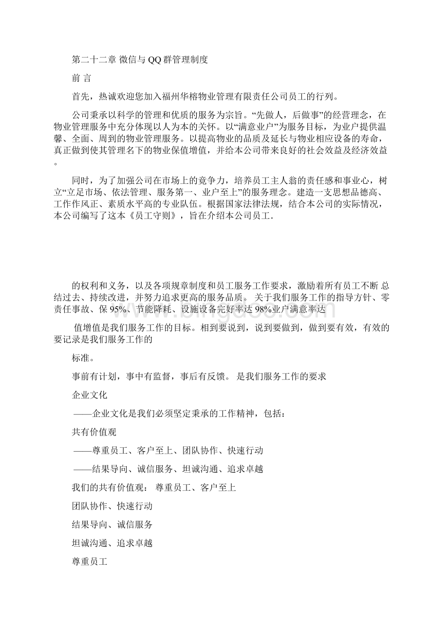 员工守则及相关管理制度大全.docx_第2页