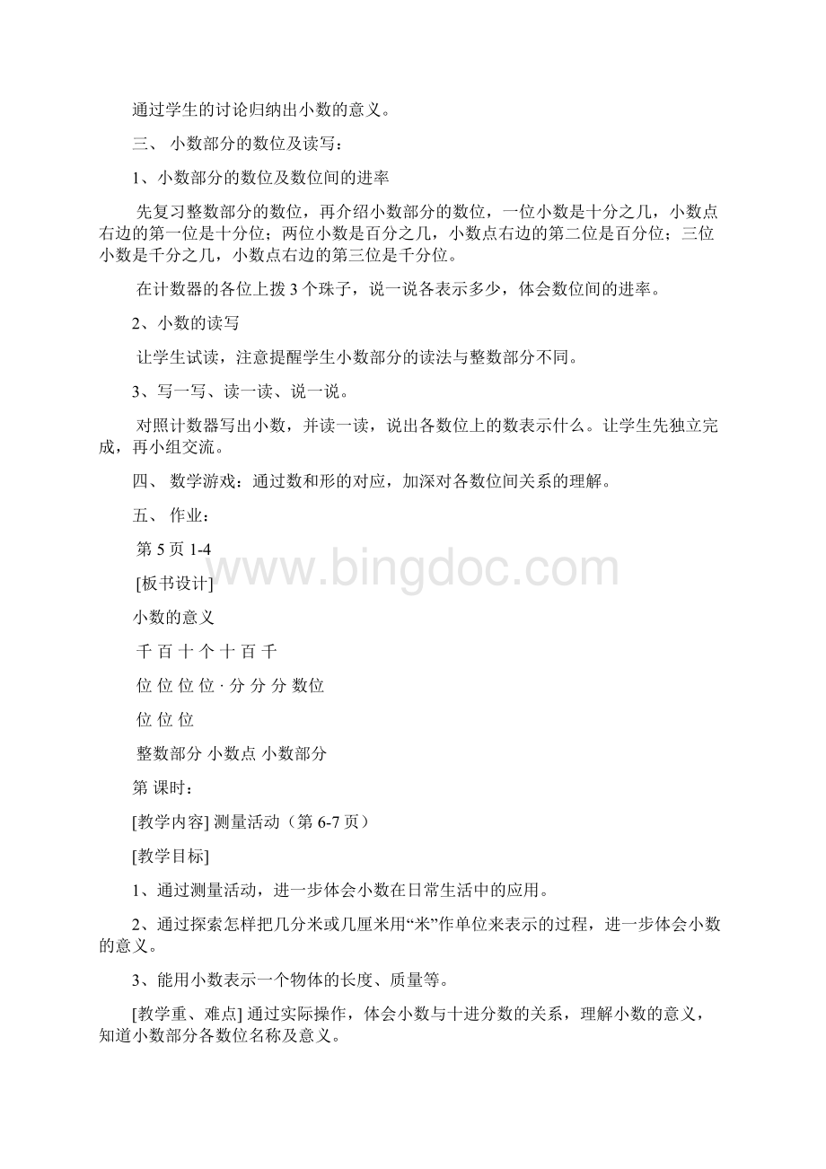 北师大版四年级数学下册教案11Word文档格式.docx_第2页