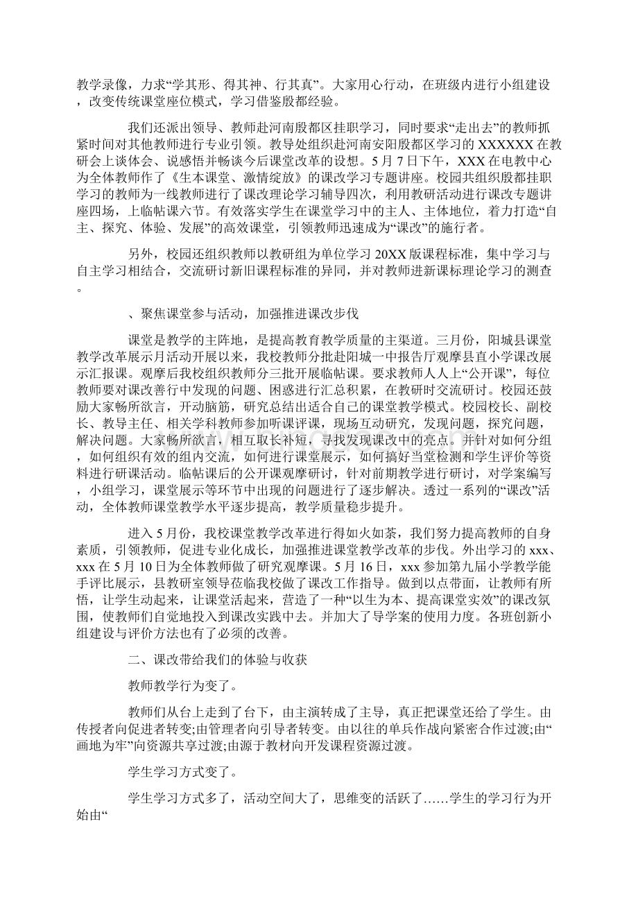 总结范文课堂教学改革总结20篇Word格式.docx_第2页