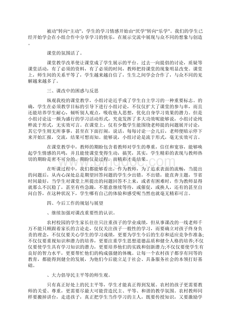 总结范文课堂教学改革总结20篇Word格式.docx_第3页