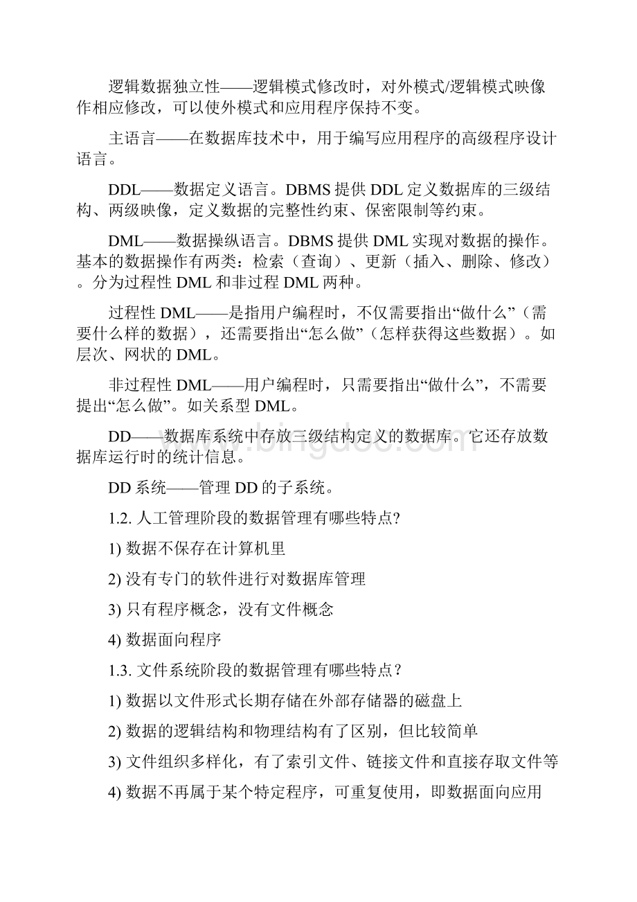 最新数据库系统原理04735课后习题参考答案Word下载.docx_第3页