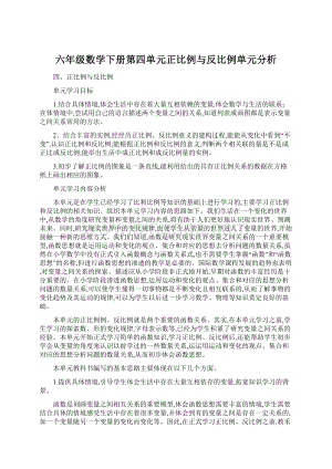 六年级数学下册第四单元正比例与反比例单元分析Word下载.docx