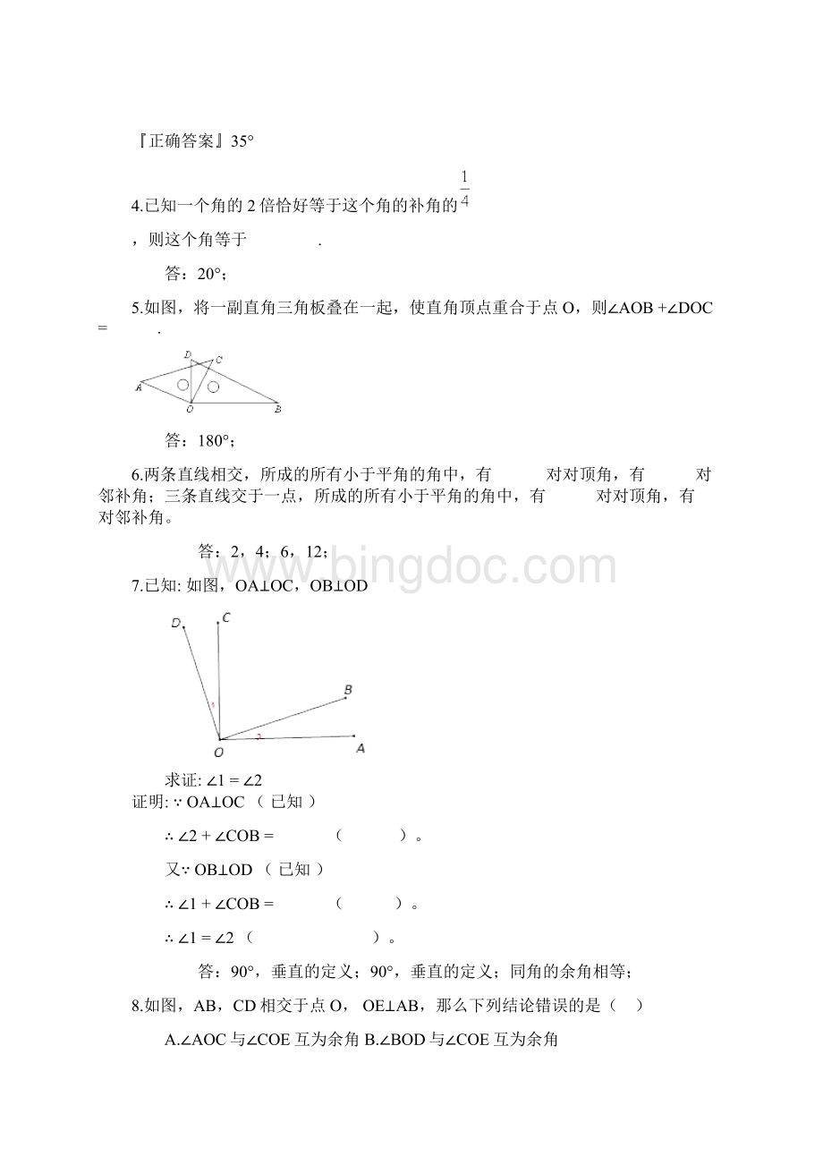 简单的几何图形推理学案10相交线与平行线全章复习课同步练习17.docx_第2页