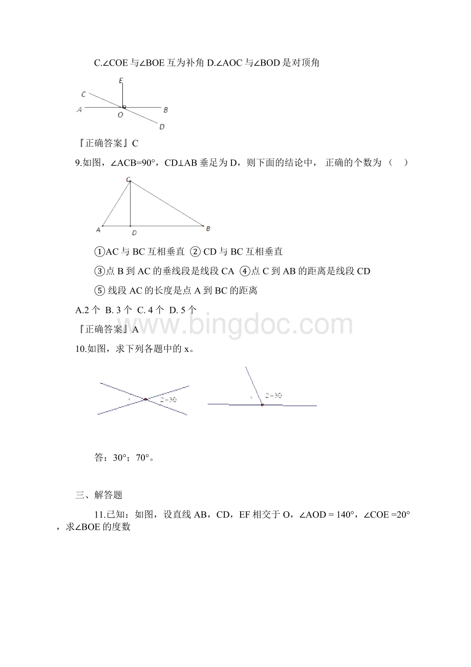 简单的几何图形推理学案10相交线与平行线全章复习课同步练习17.docx_第3页