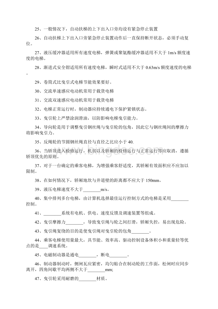 电梯类考试电梯专业模拟试题精选试题.docx_第2页