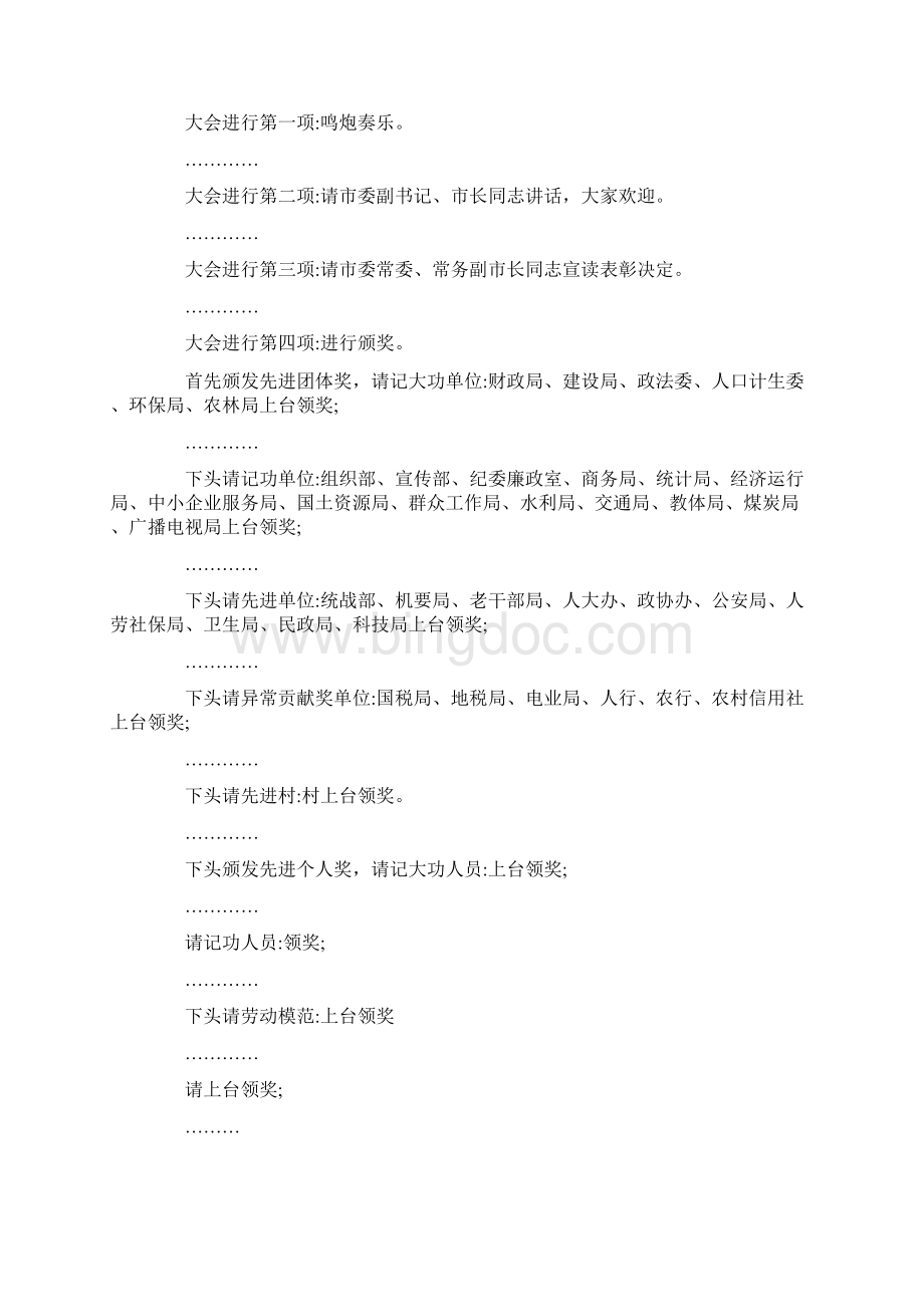 表彰大会主持词15篇Word格式文档下载.docx_第3页