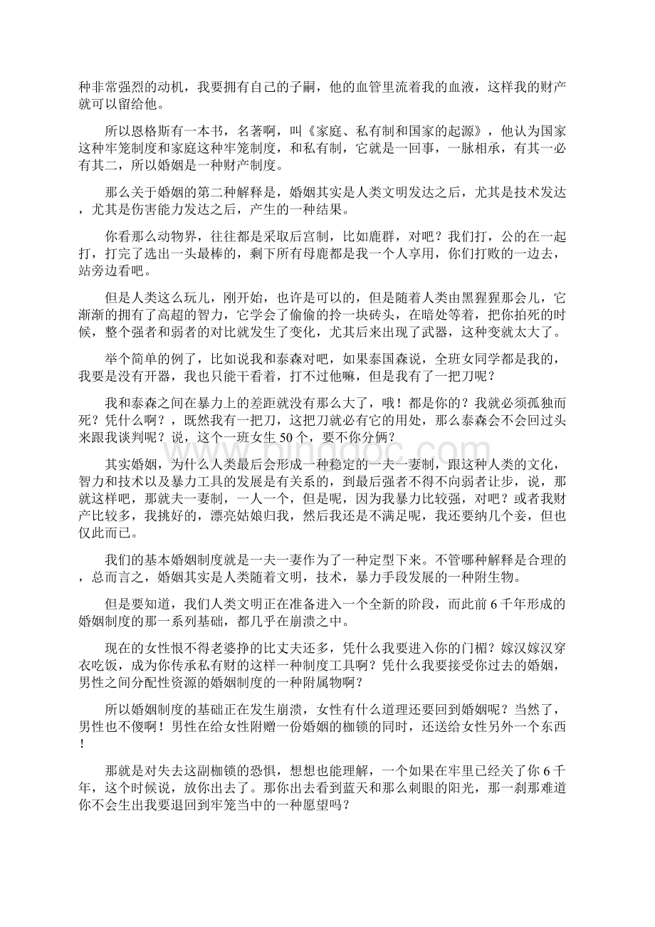 13剩女照亮未来Word格式文档下载.docx_第2页