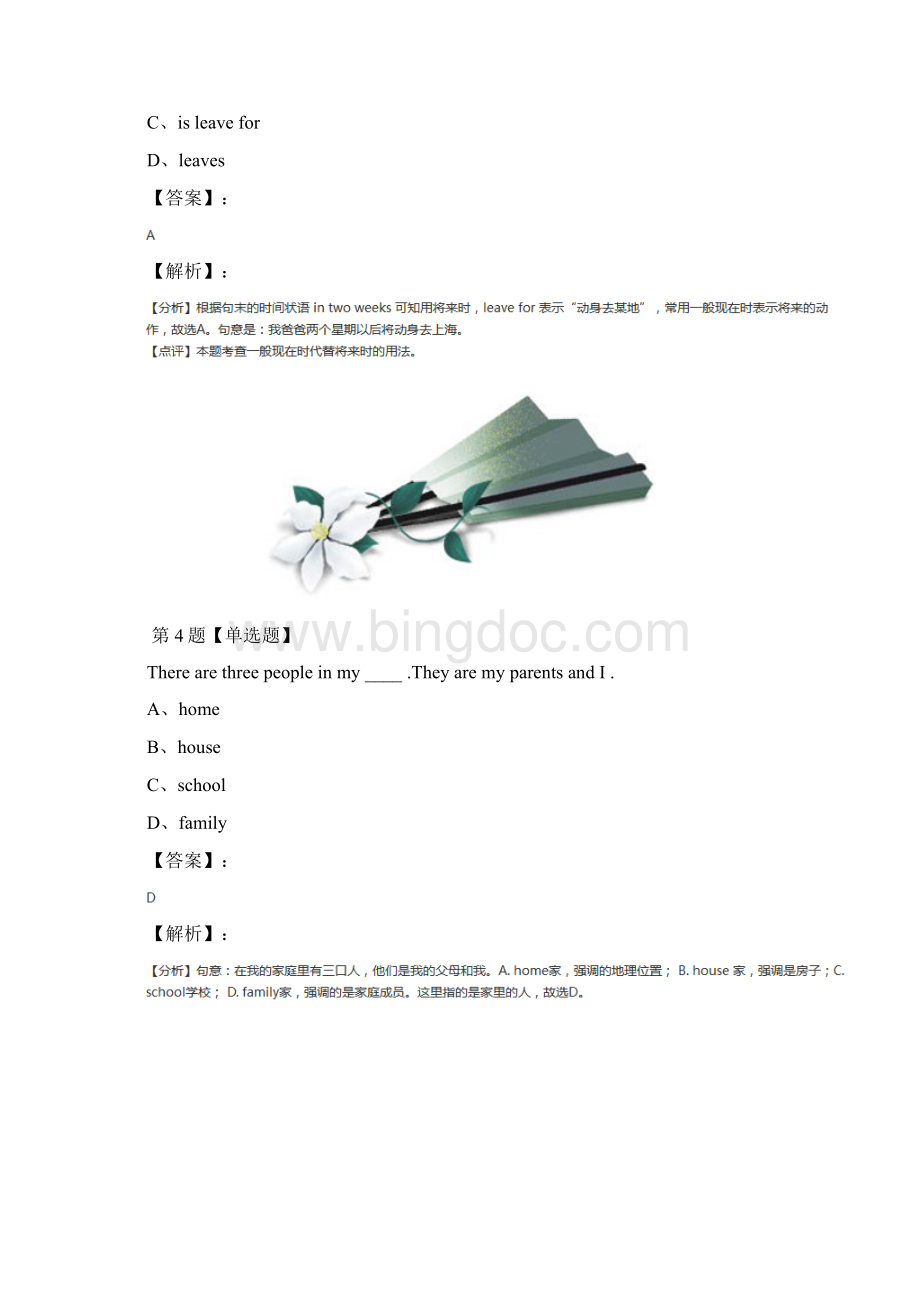 精选新目标版初中英语七年级下Section A练习题七十七文档格式.docx_第3页