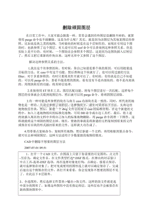 删除顽固图层文档格式.docx