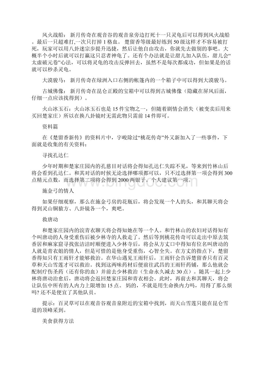 楚留香新传桃花传奇 最详细的攻略.docx_第3页