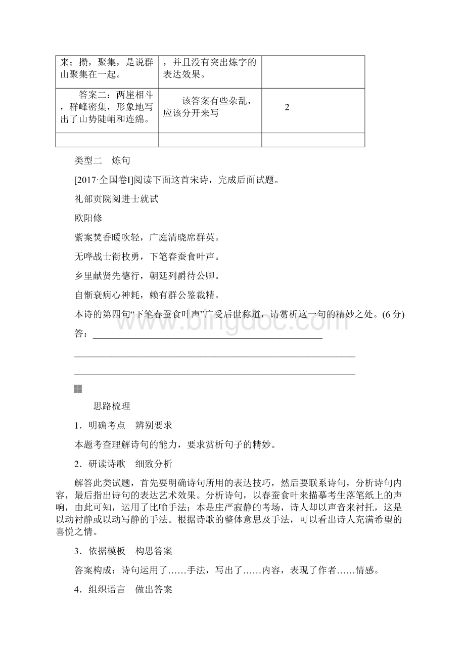 中小学资料版高三语文二轮复习 第三部分 古诗文阅读 专题十 古代诗歌阅读 考点2 鉴赏语言讲义.docx_第3页