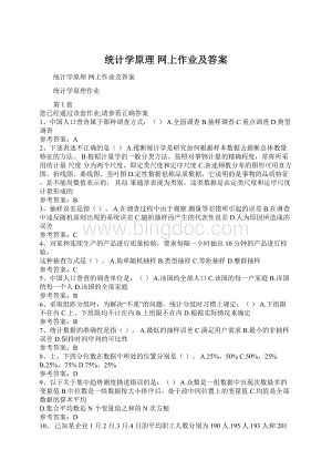 统计学原理 网上作业及答案.docx