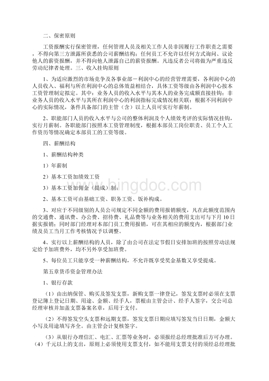 工程结算员工岗位职责Word格式文档下载.docx_第2页