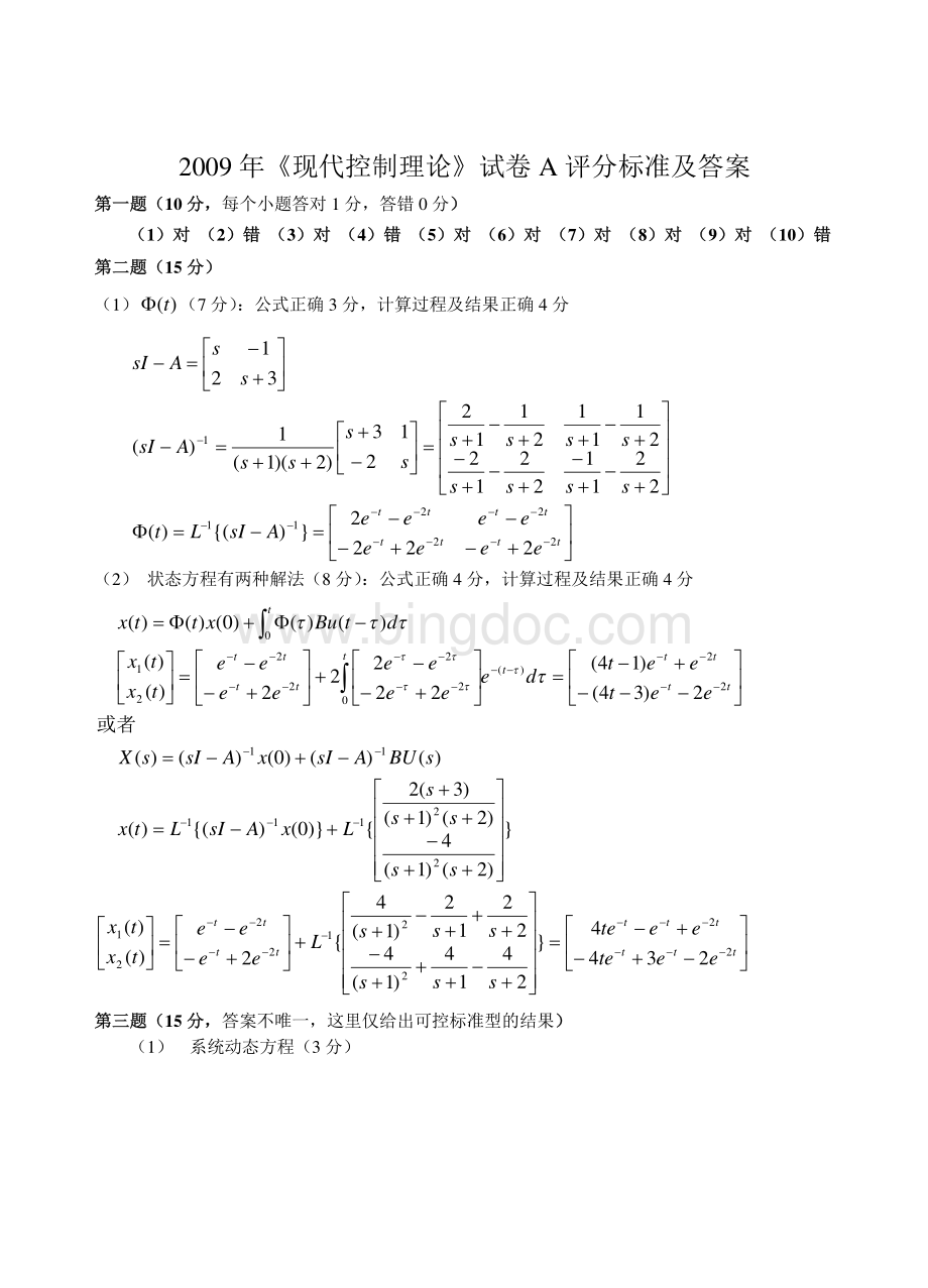 现代控制理论考试卷及答案.pdf_第3页