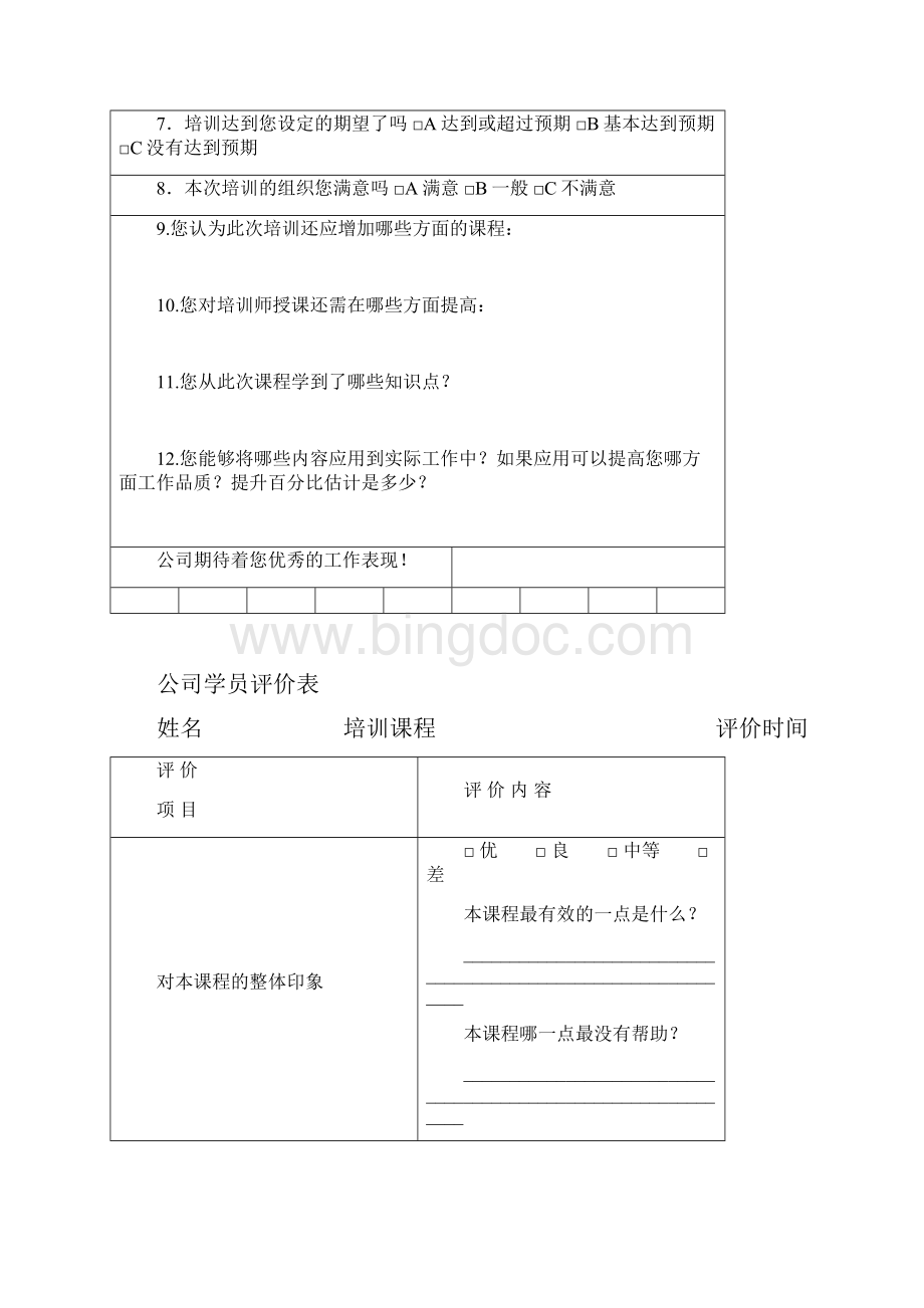 培训效果评估表Word格式.docx_第2页