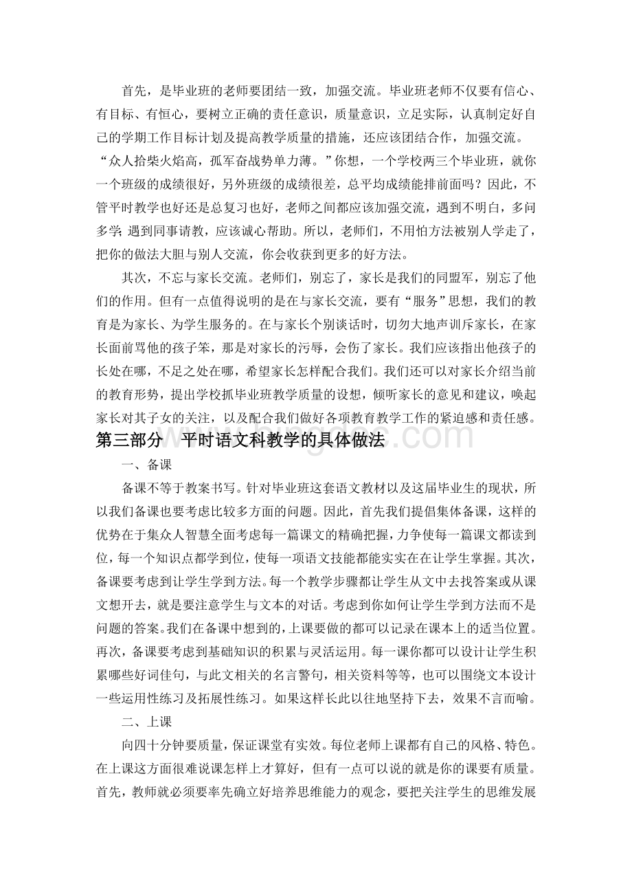 想方设法提高教学质量关于小学毕业班语文科教学谈.doc_第3页