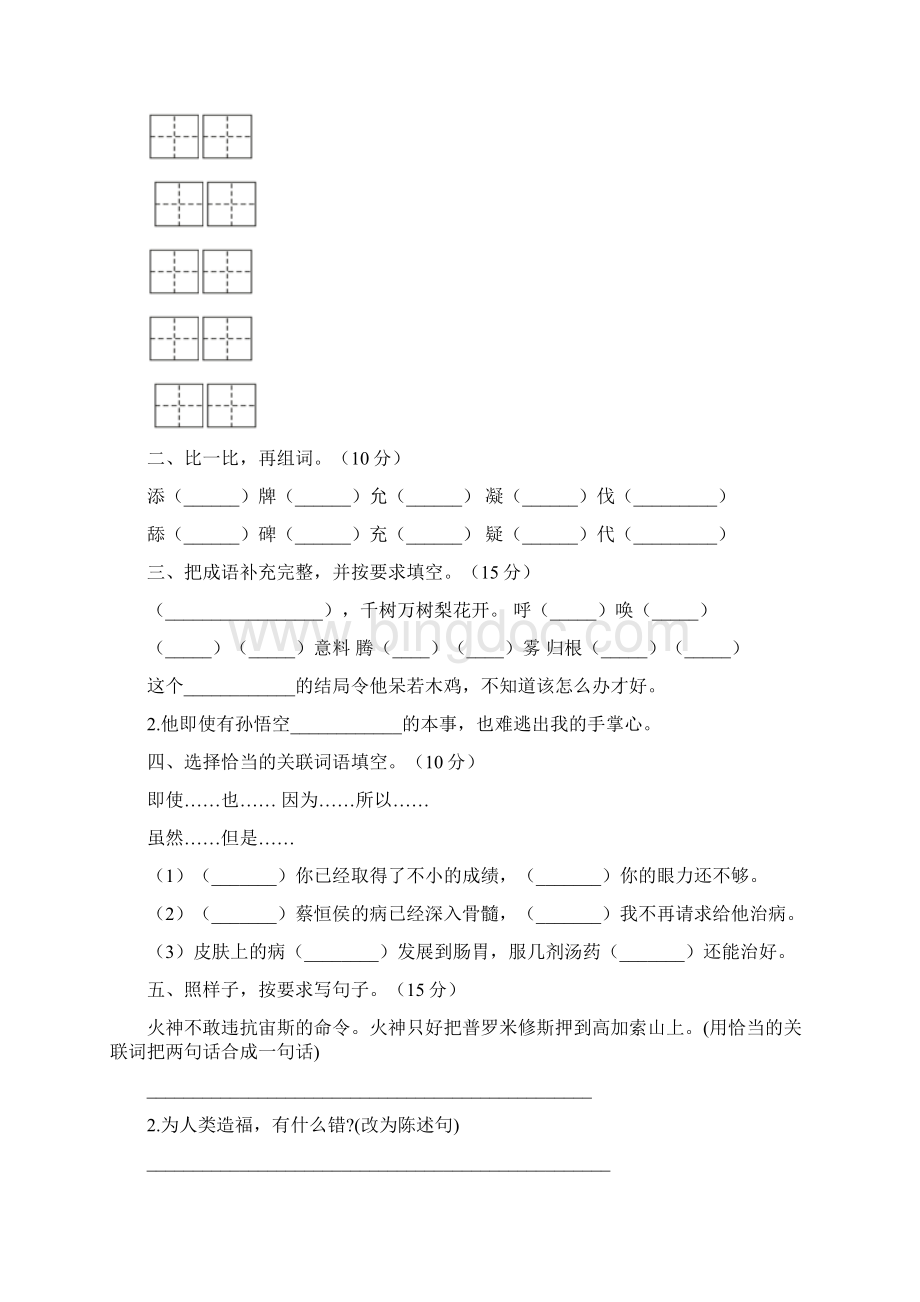 人教版四年级语文下册一单元摸底测试及答案三篇Word下载.docx_第2页