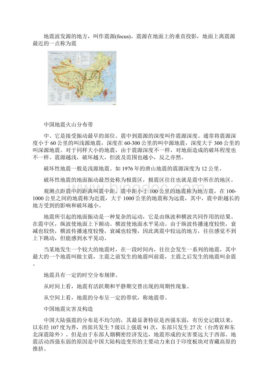 防灾减灾论文Word格式文档下载.docx_第3页