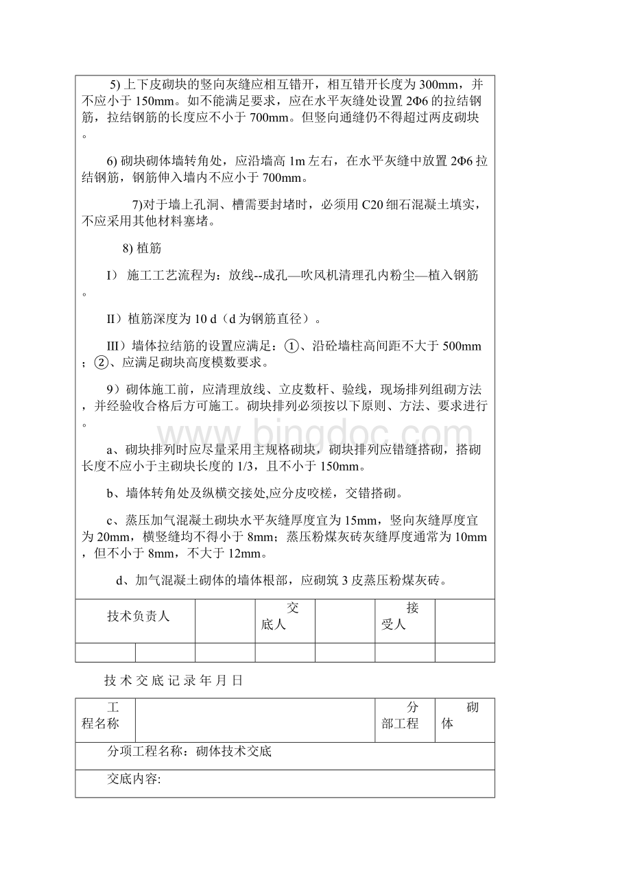 砌体施工技术交底.docx_第3页