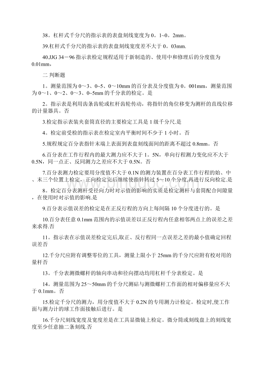 长度计量试题及答案Word下载.docx_第3页