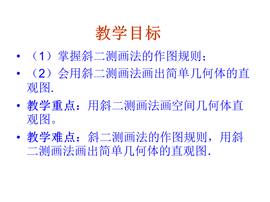 高一数学空间几何体直观图.ppt_第3页